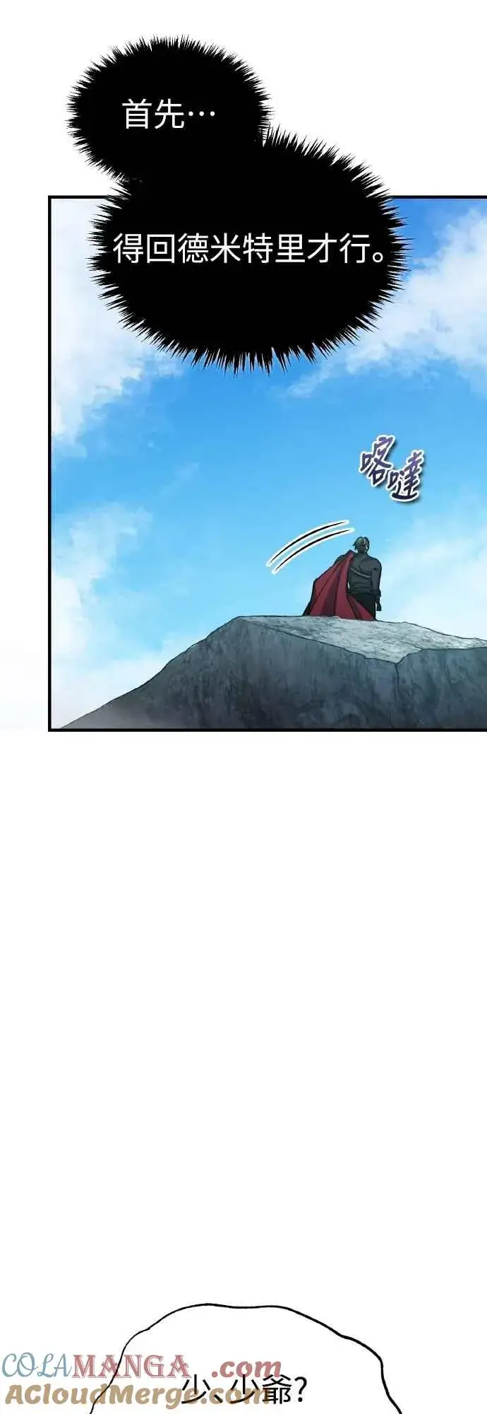 漫画《天魔的不凡重生》第154话 挡挡看吧，如果做得到的话第58张图