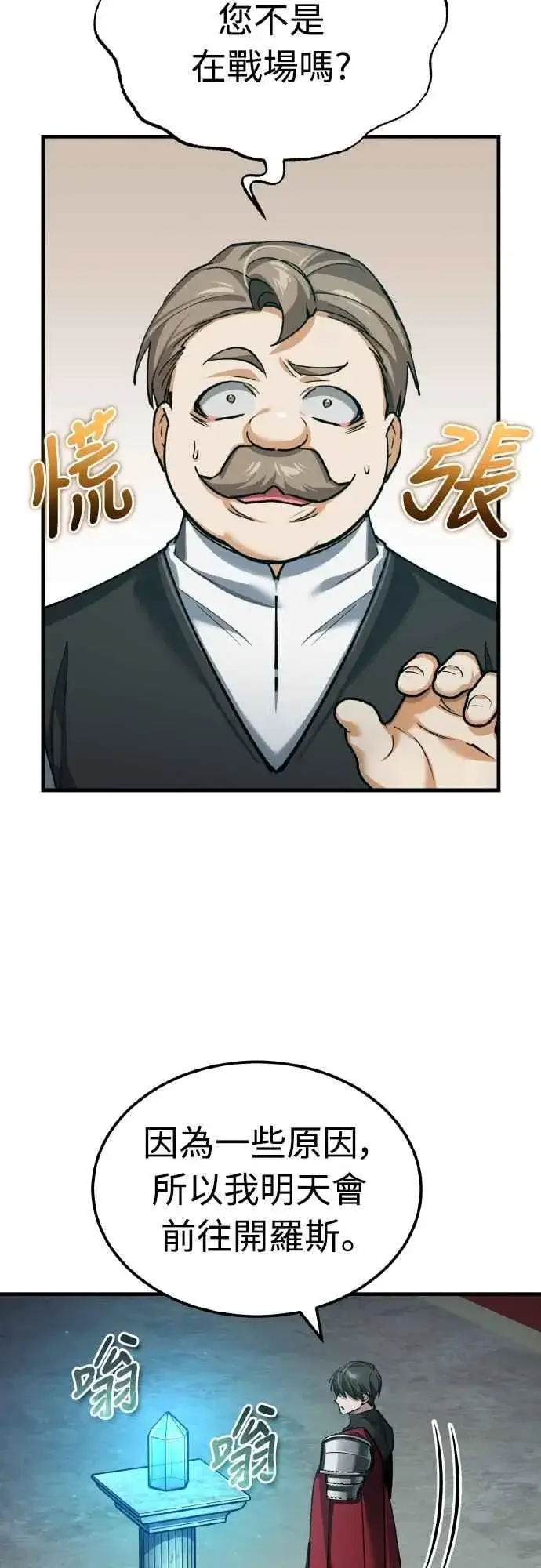 漫画《天魔的不凡重生》第154话 挡挡看吧，如果做得到的话第59张图