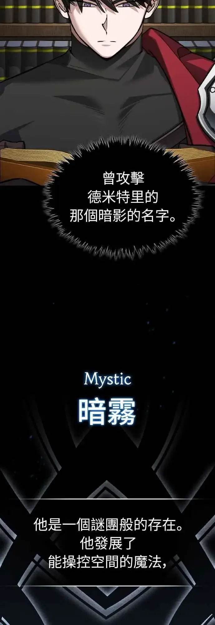 漫画《天魔的不凡重生》第154话 挡挡看吧，如果做得到的话第68张图
