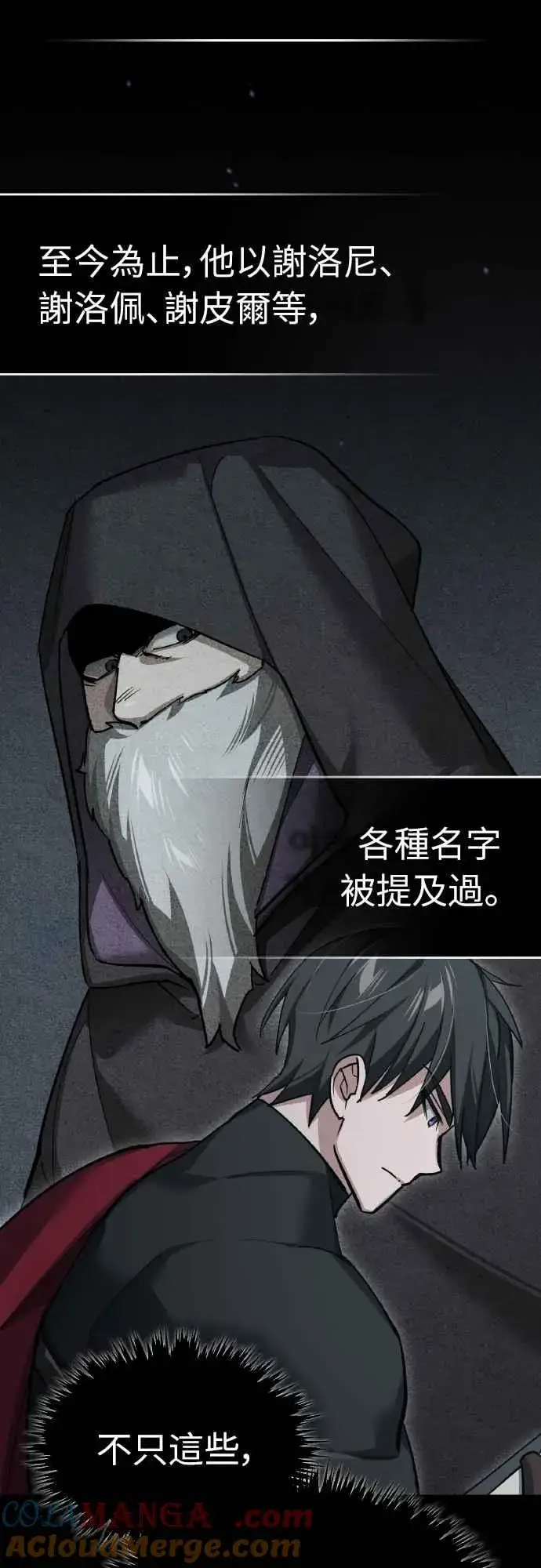 漫画《天魔的不凡重生》第154话 挡挡看吧，如果做得到的话第70张图