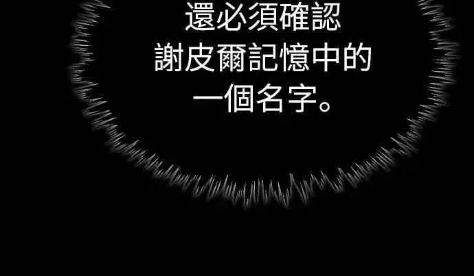 漫画《天魔的不凡重生》第154话 挡挡看吧，如果做得到的话第71张图