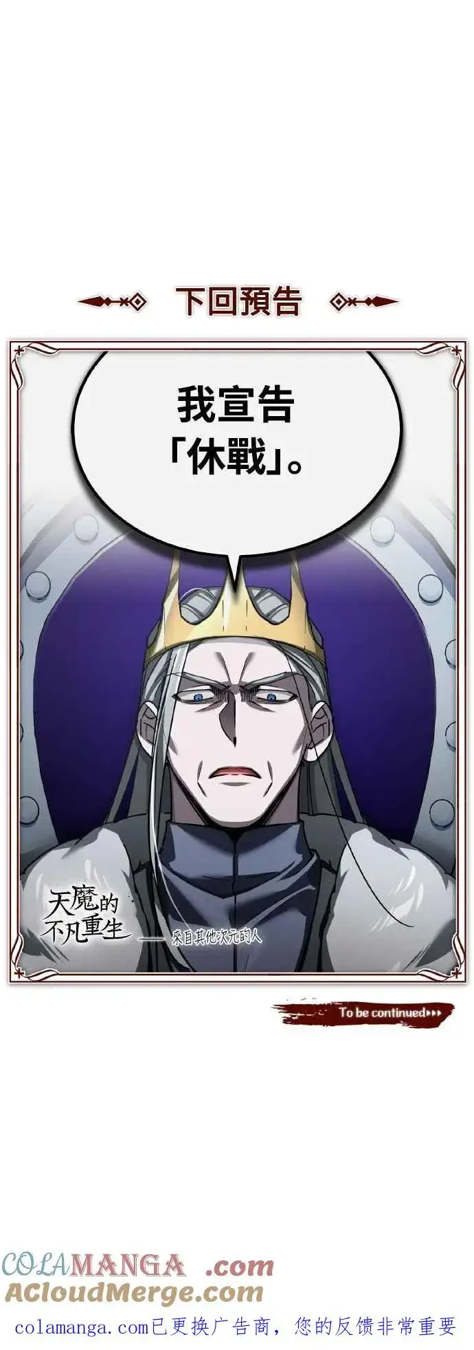 漫画《天魔的不凡重生》第154话 挡挡看吧，如果做得到的话第73张图