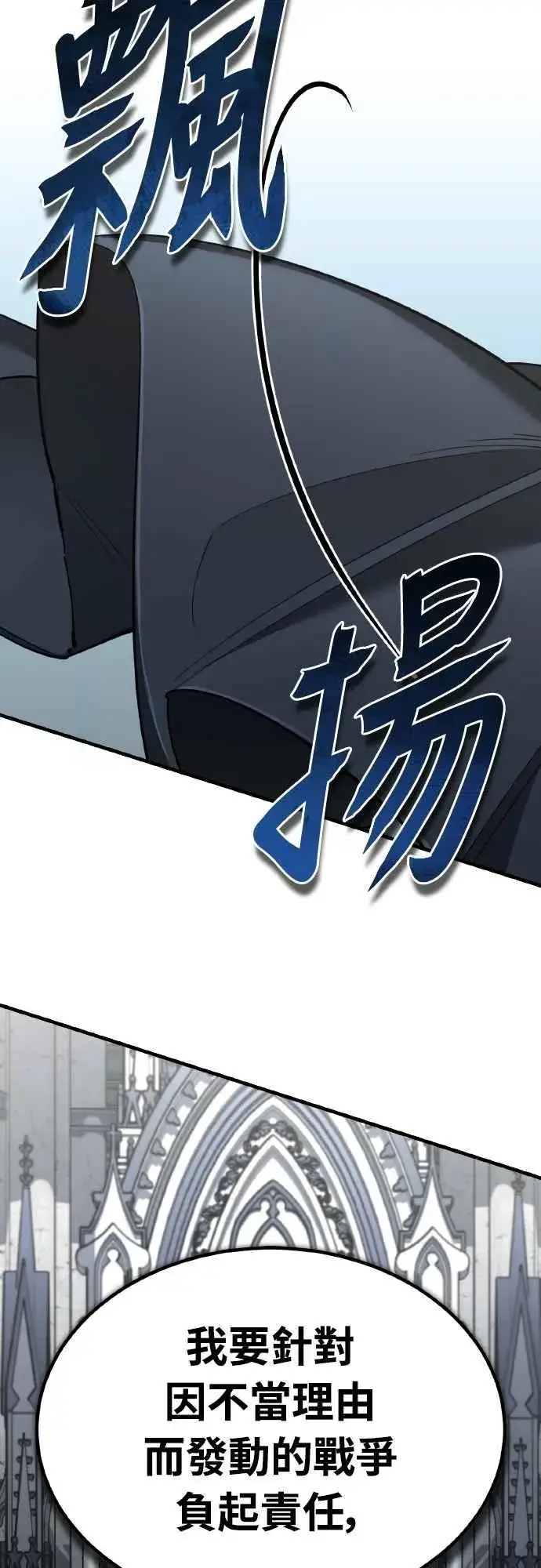 《天魔的不凡重生》第155话 来自其他次元的人图12