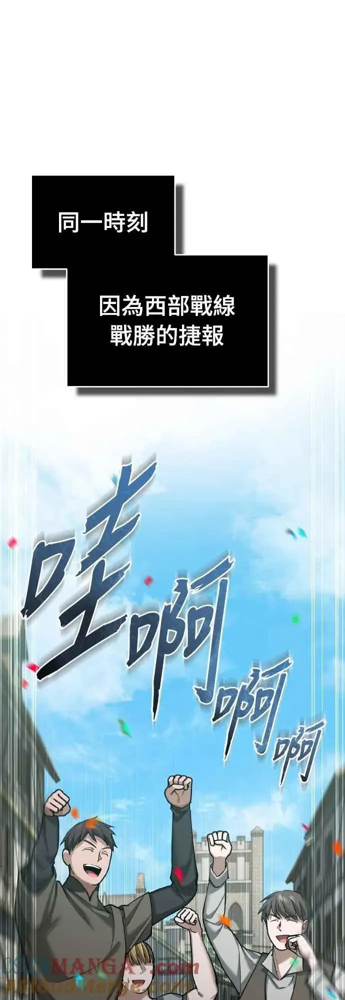 《天魔的不凡重生》第155话 来自其他次元的人图22