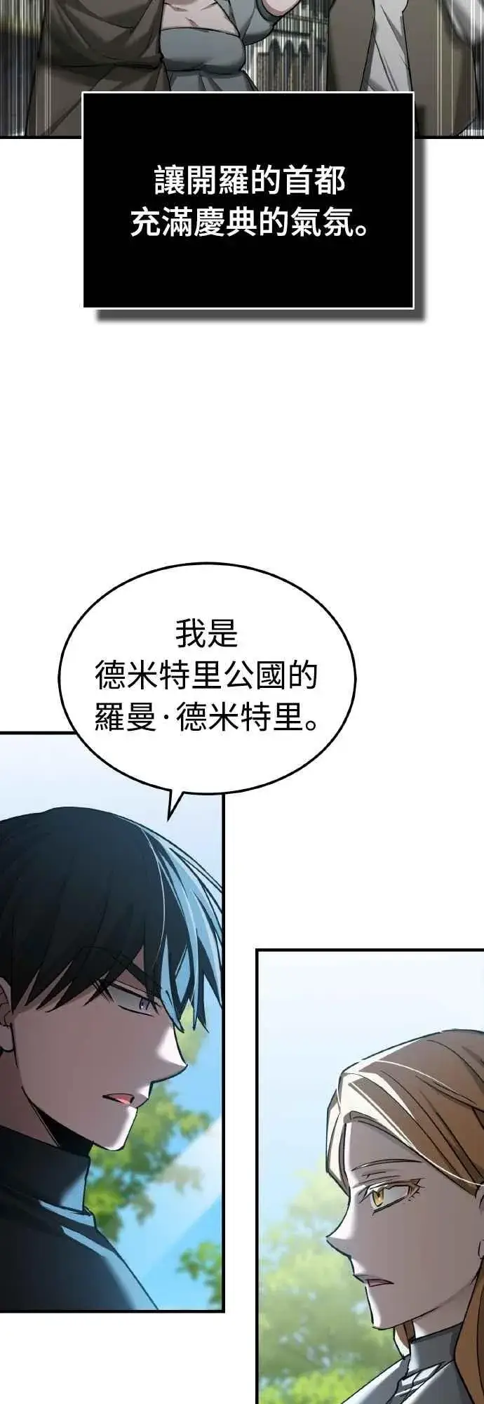 《天魔的不凡重生》第155话 来自其他次元的人图23