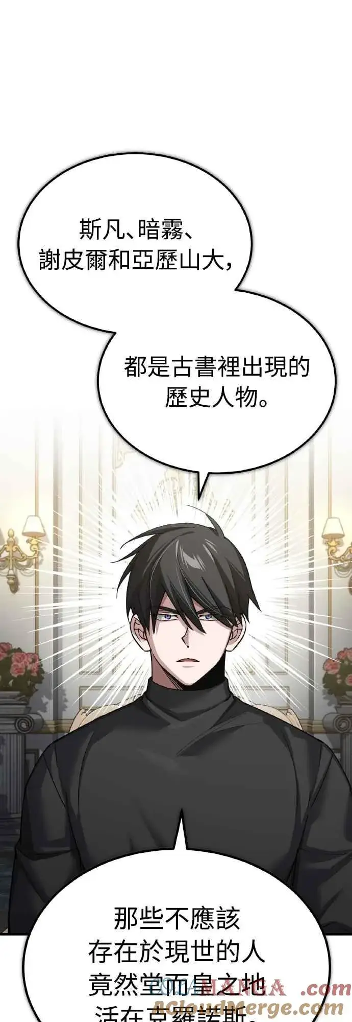 《天魔的不凡重生》第155话 来自其他次元的人图25