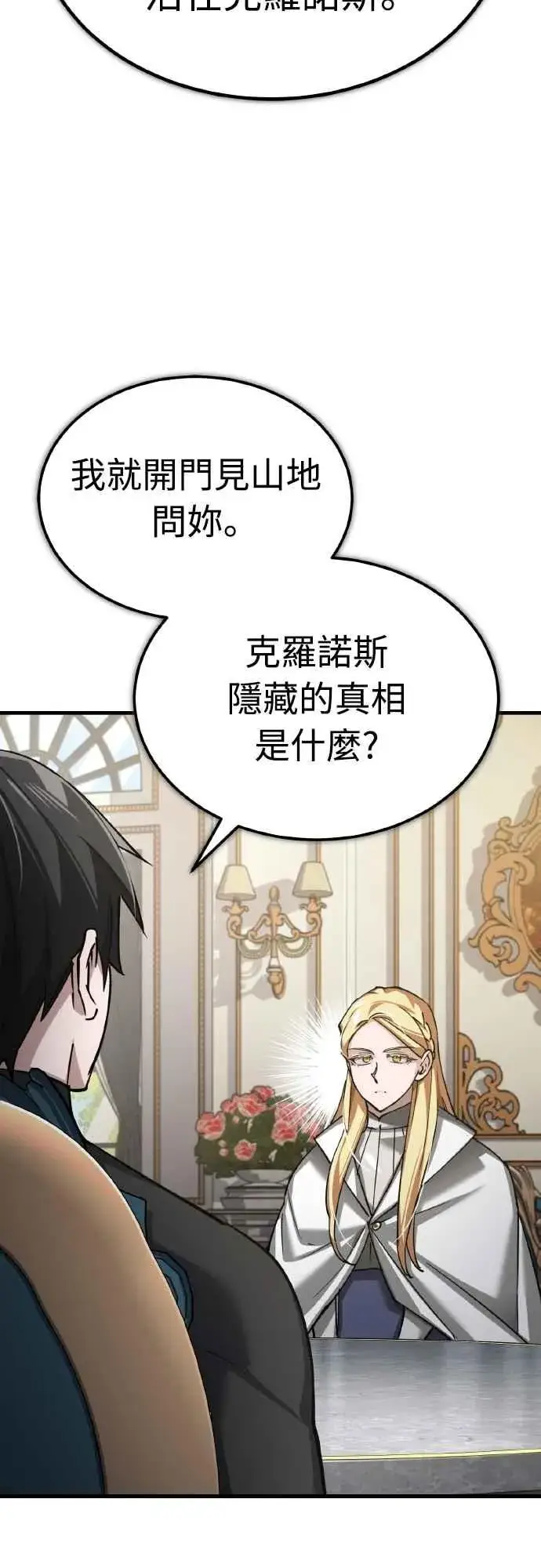 《天魔的不凡重生》第155话 来自其他次元的人图26