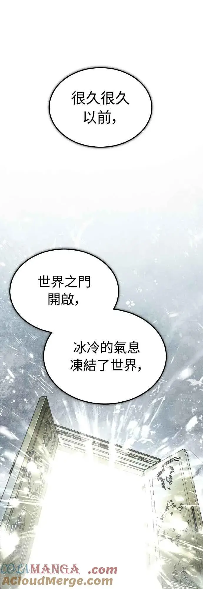 《天魔的不凡重生》第155话 来自其他次元的人图28
