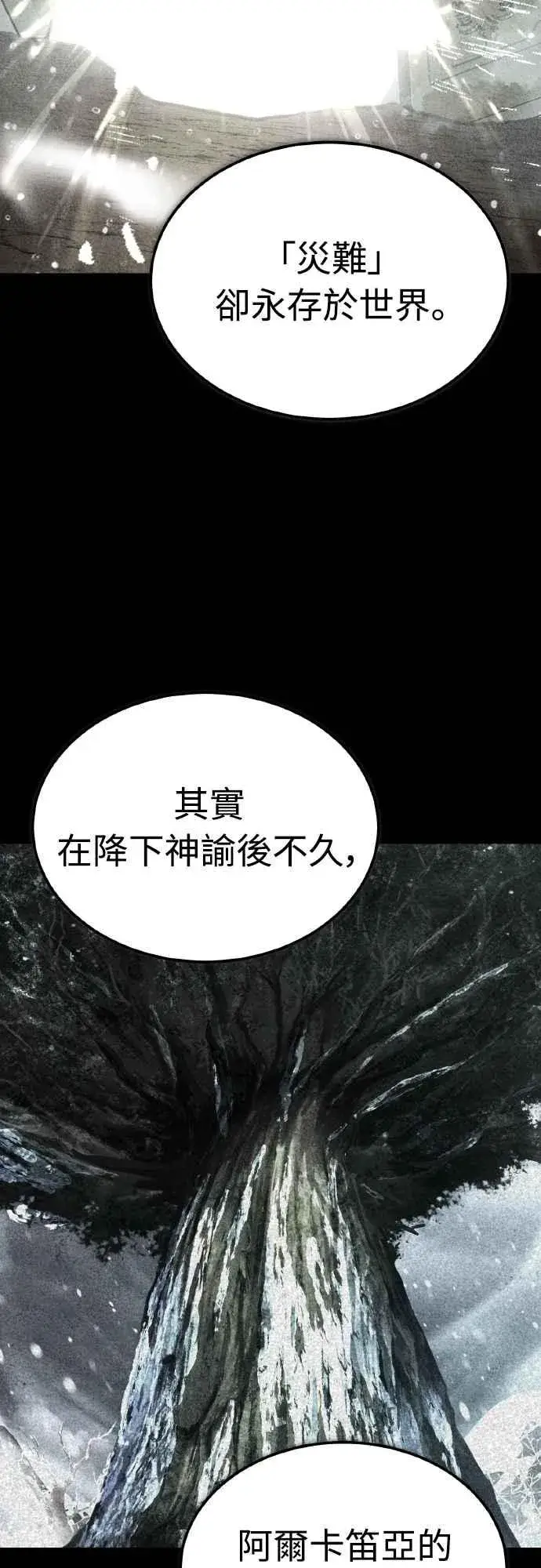 《天魔的不凡重生》第155话 来自其他次元的人图29