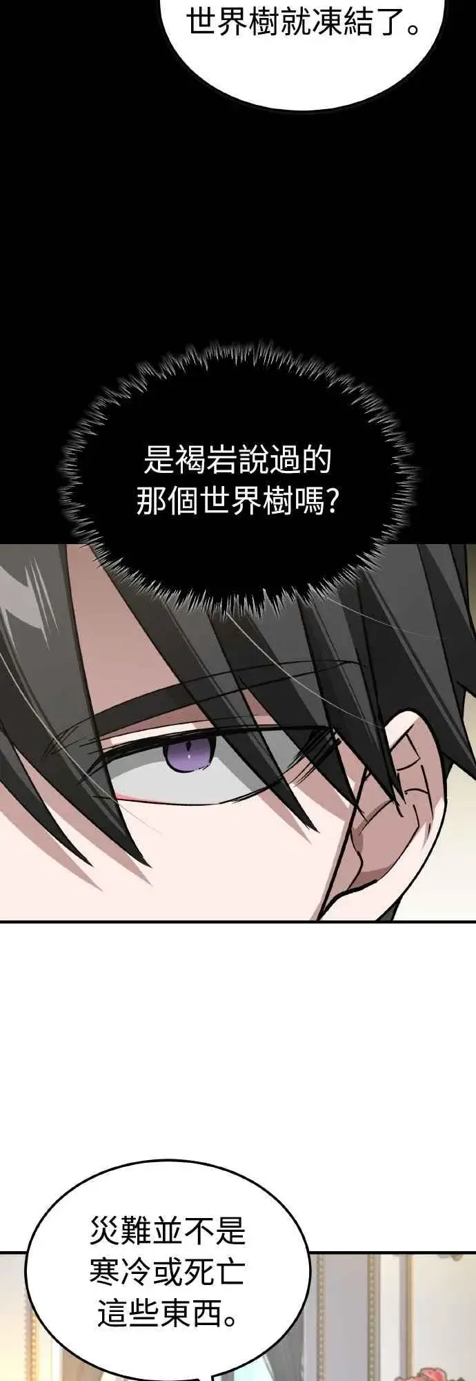 《天魔的不凡重生》第155话 来自其他次元的人图30