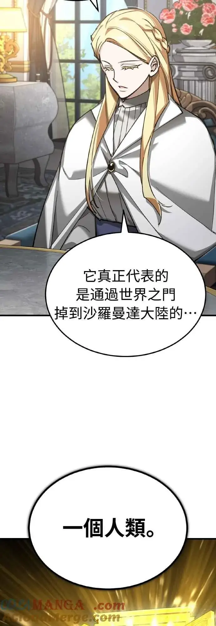 《天魔的不凡重生》第155话 来自其他次元的人图31
