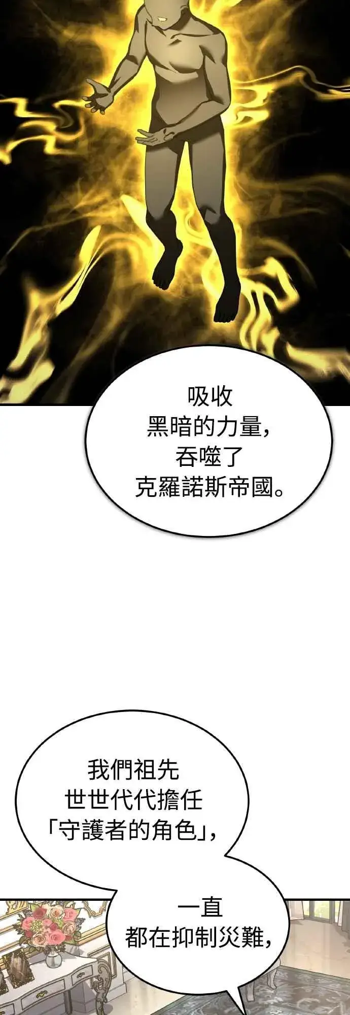 《天魔的不凡重生》第155话 来自其他次元的人图33
