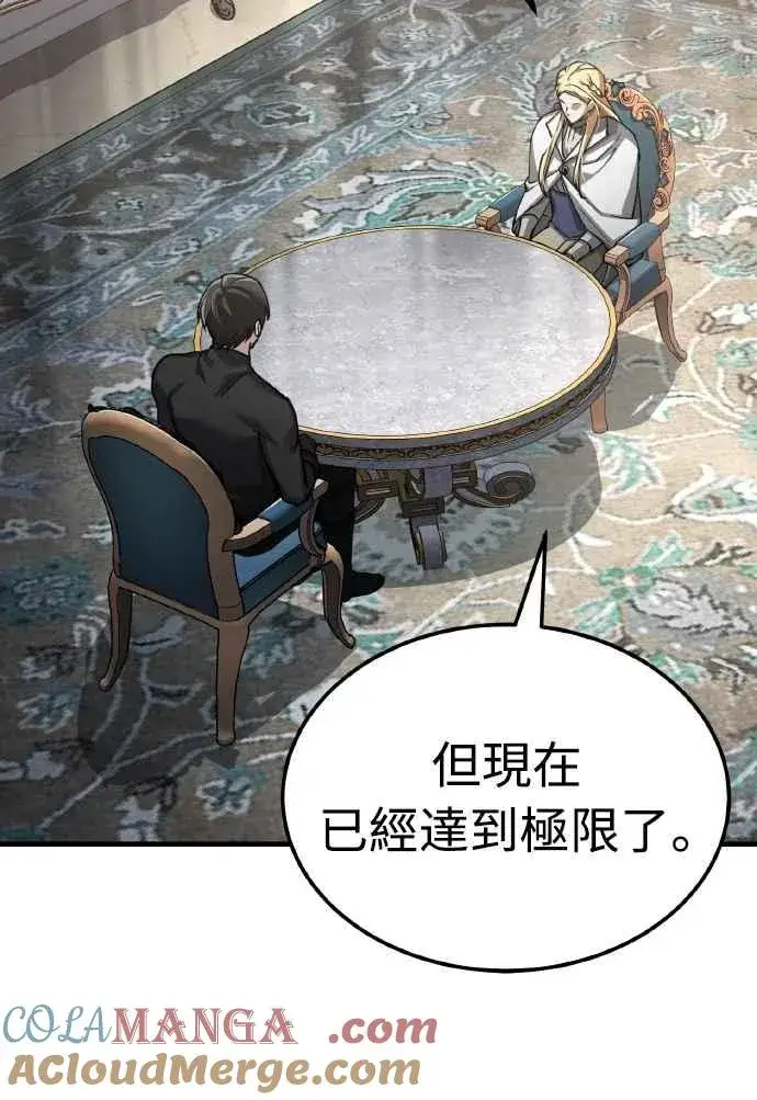 《天魔的不凡重生》第155话 来自其他次元的人图34