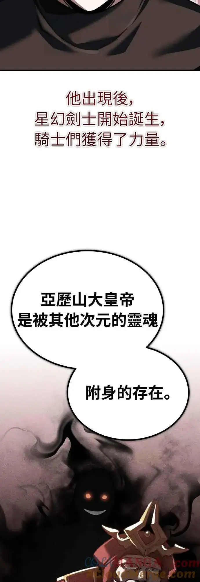 《天魔的不凡重生》第155话 来自其他次元的人图37