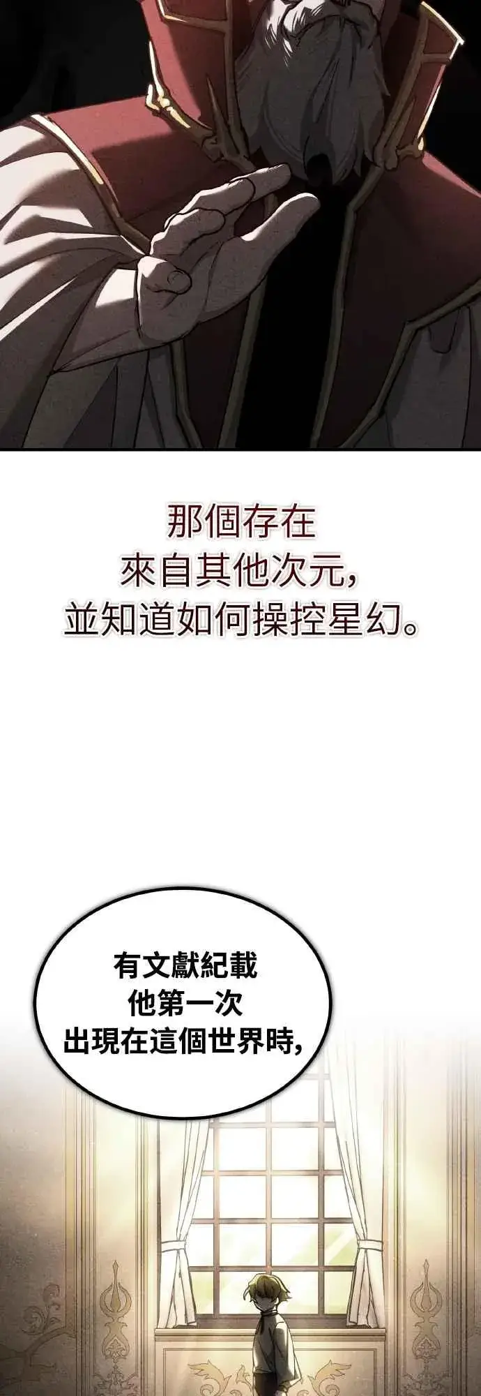《天魔的不凡重生》第155话 来自其他次元的人图38
