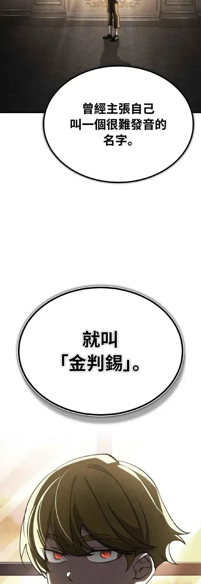 《天魔的不凡重生》第155话 来自其他次元的人图39