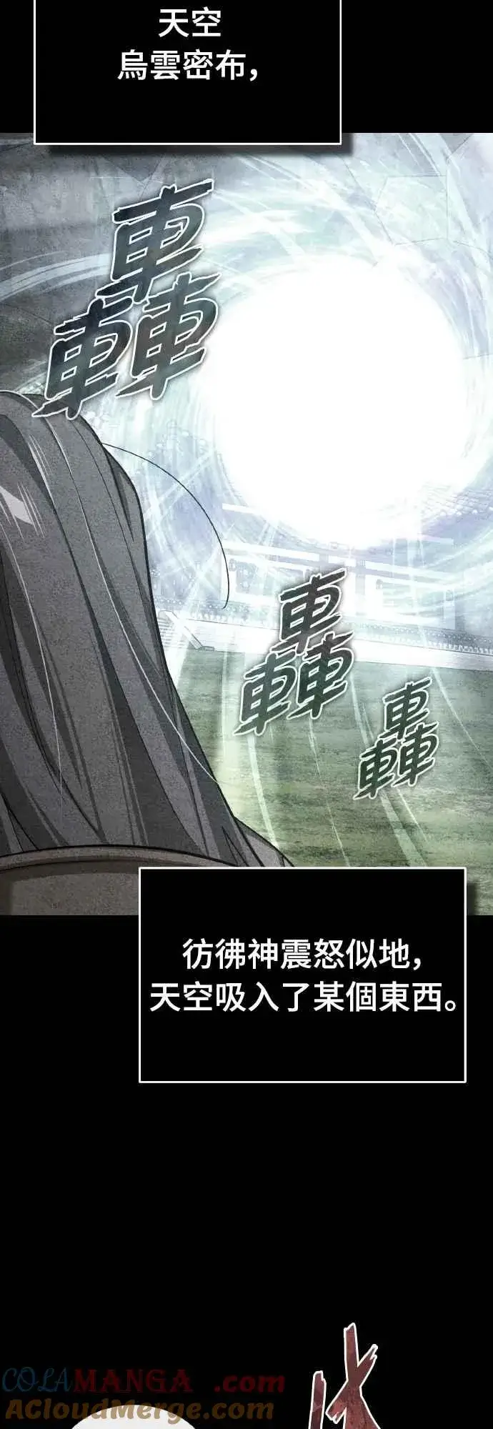 《天魔的不凡重生》第155话 来自其他次元的人图43