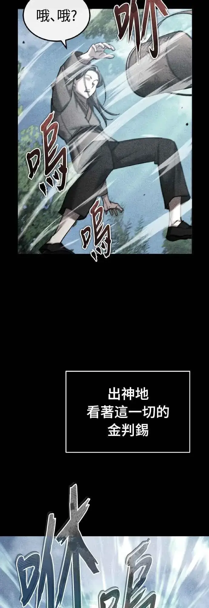 《天魔的不凡重生》第155话 来自其他次元的人图44