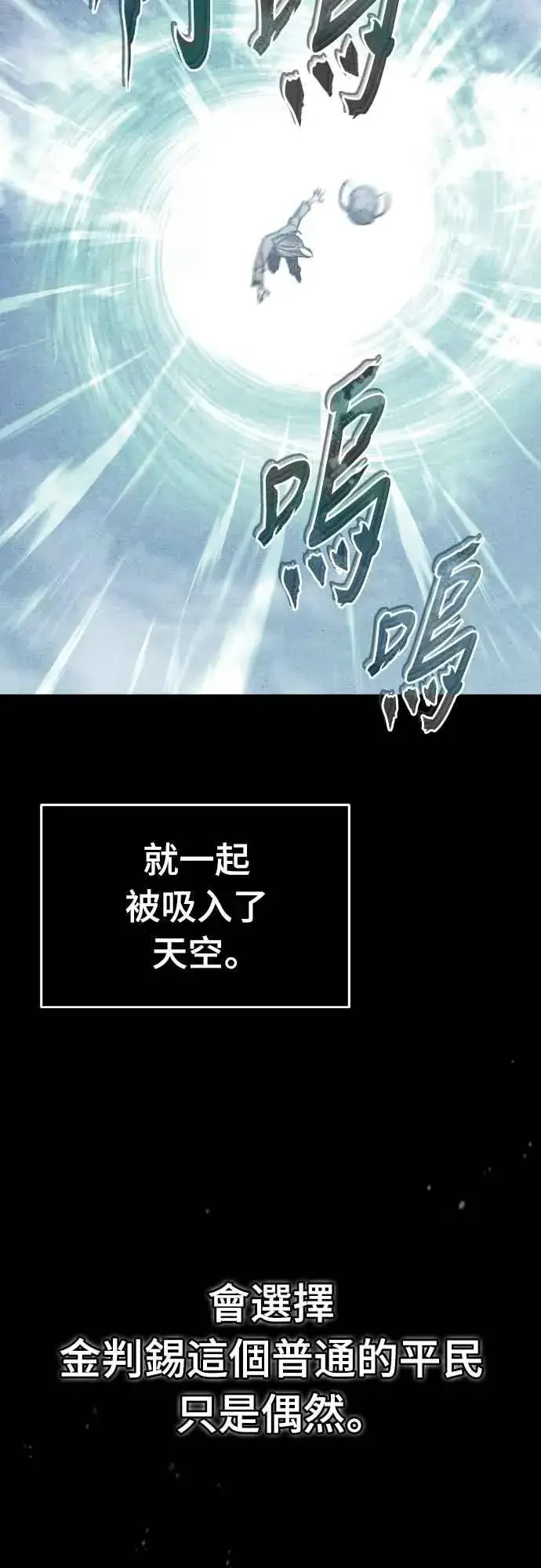 《天魔的不凡重生》第155话 来自其他次元的人图45