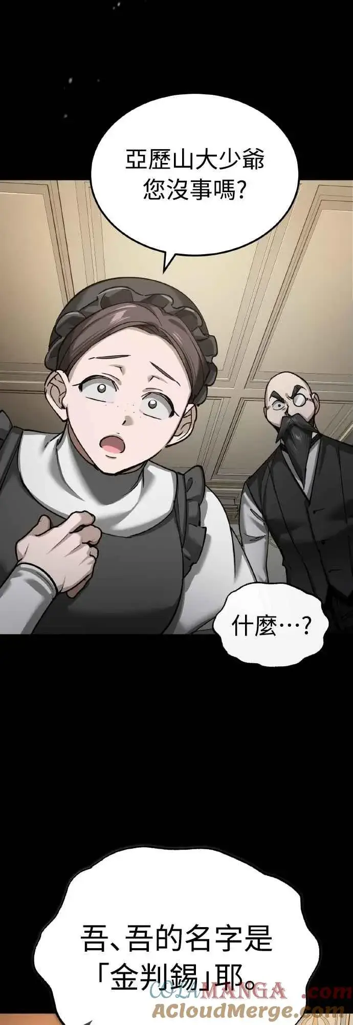 《天魔的不凡重生》第155话 来自其他次元的人图46