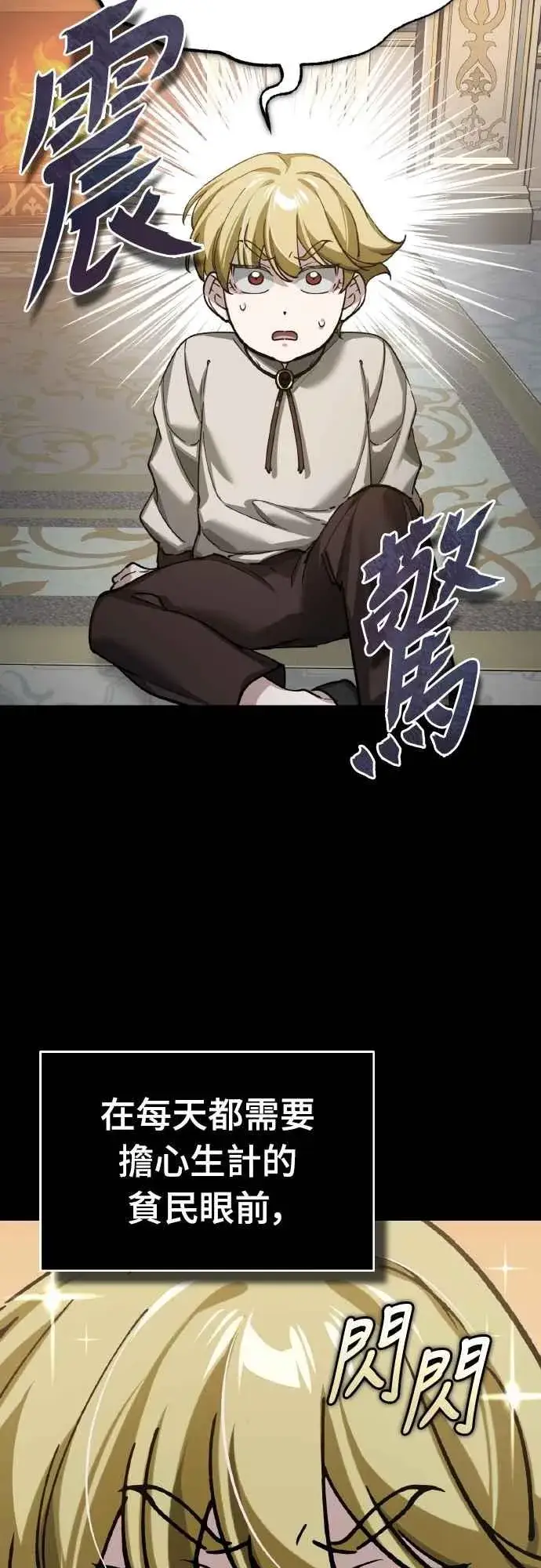 《天魔的不凡重生》第155话 来自其他次元的人图47