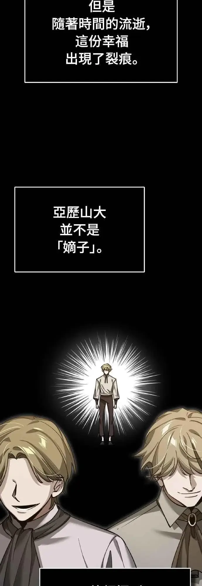 《天魔的不凡重生》第155话 来自其他次元的人图51
