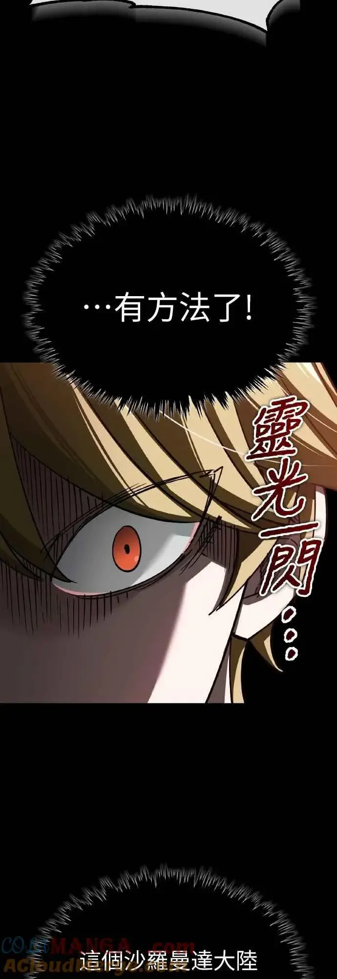 《天魔的不凡重生》第155话 来自其他次元的人图55