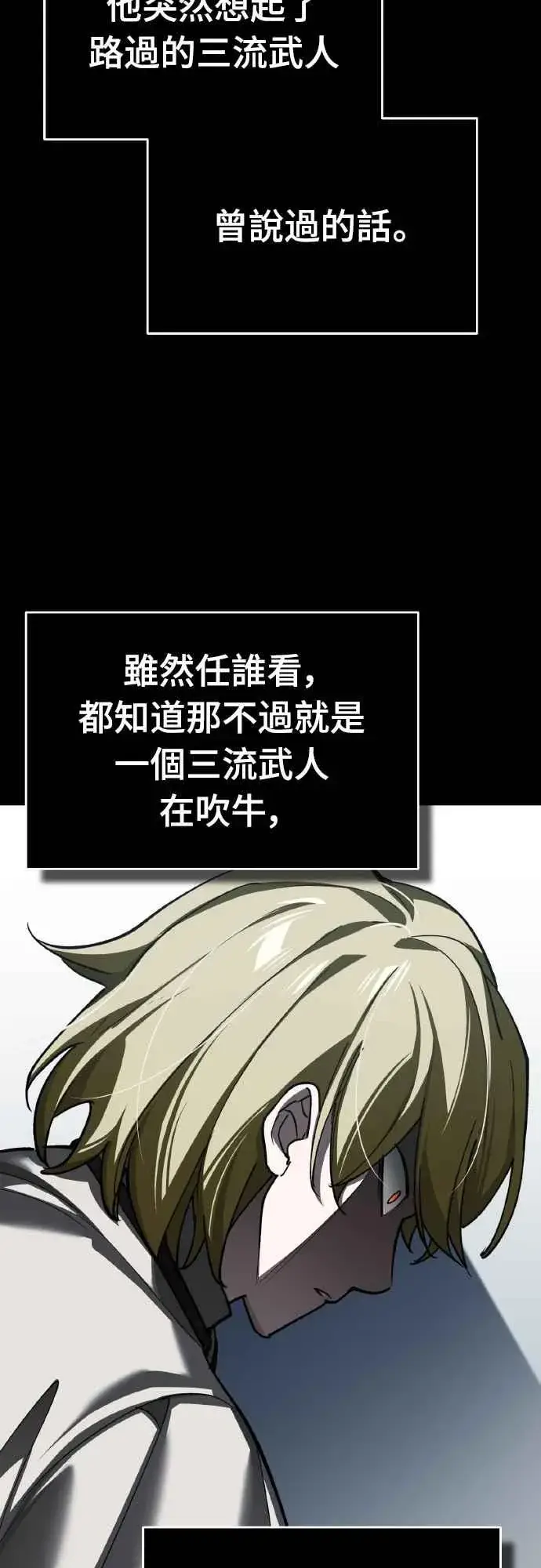《天魔的不凡重生》第155话 来自其他次元的人图60