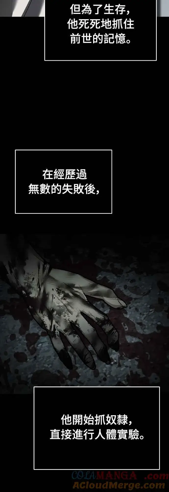 《天魔的不凡重生》第155话 来自其他次元的人图61