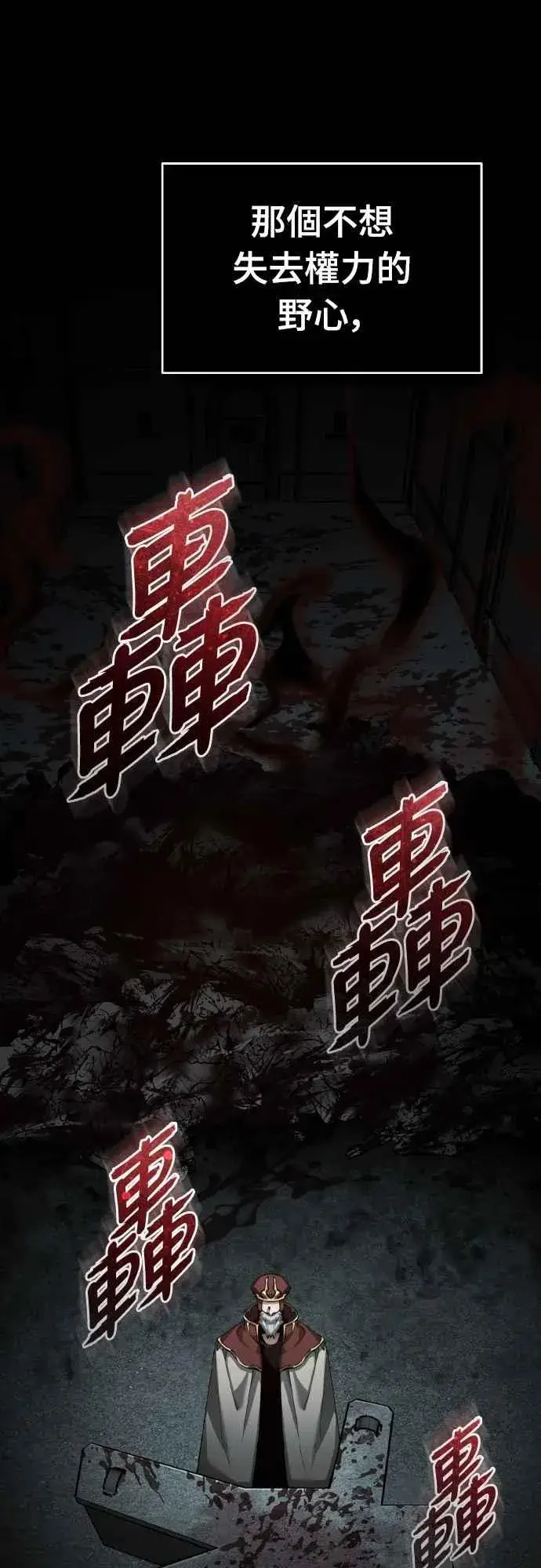 《天魔的不凡重生》第155话 来自其他次元的人图68