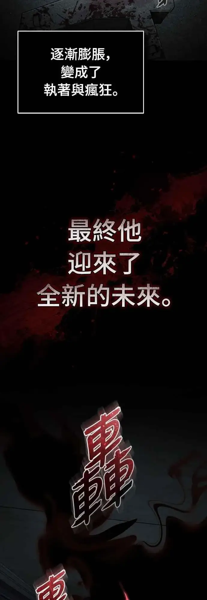 《天魔的不凡重生》第155话 来自其他次元的人图69