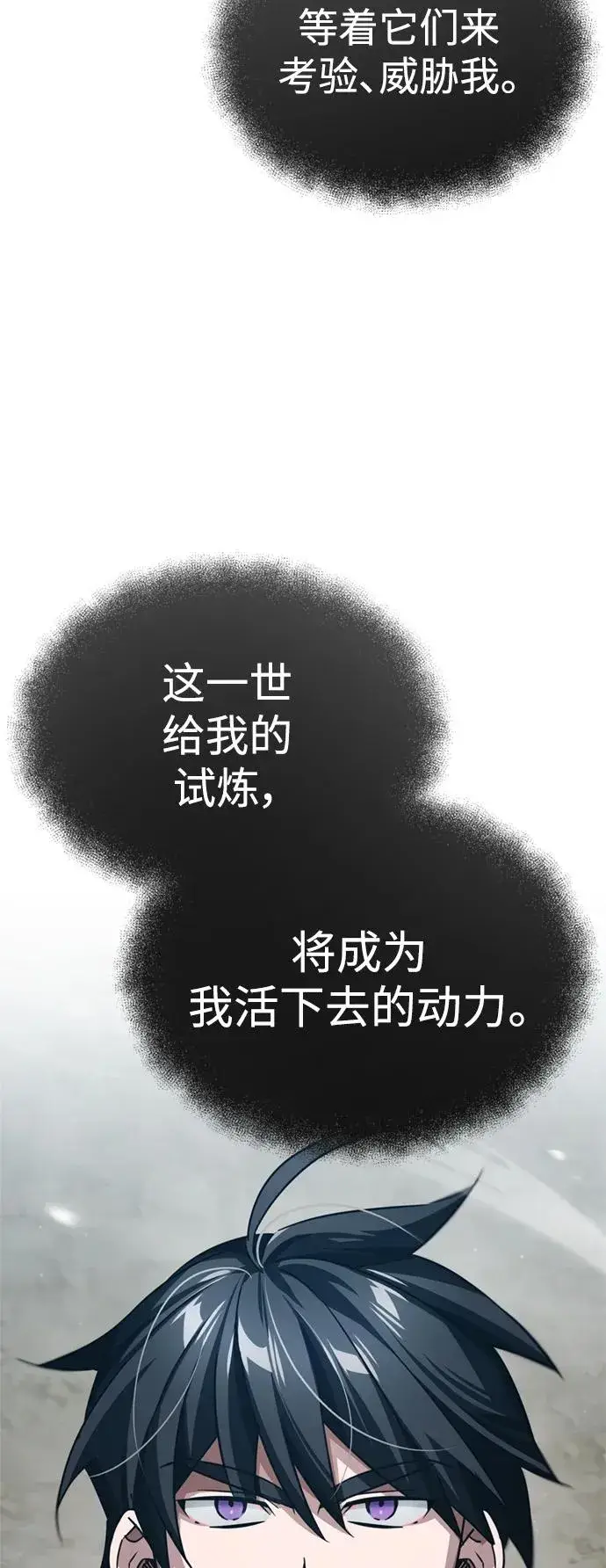 《天魔的不凡重生》[第82话] 克里斯的决心图11