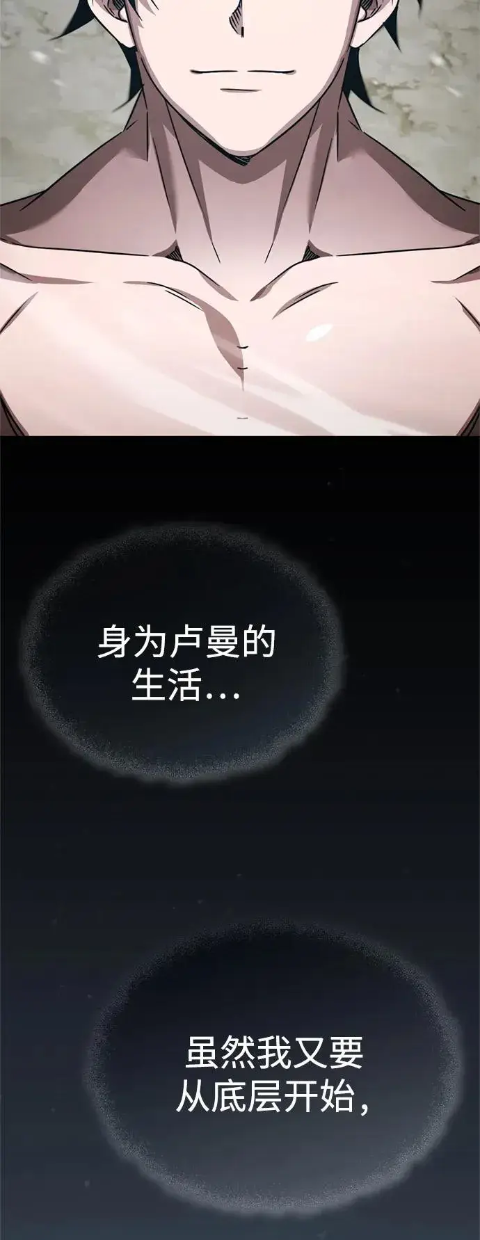 《天魔的不凡重生》[第82话] 克里斯的决心图12