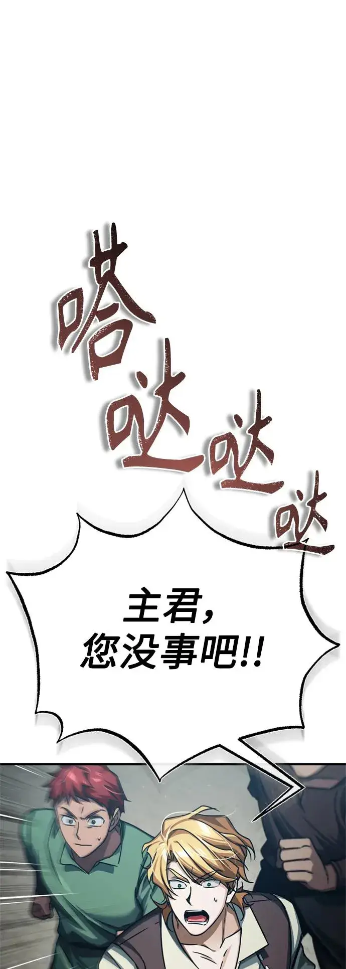 《天魔的不凡重生》[第82话] 克里斯的决心图14