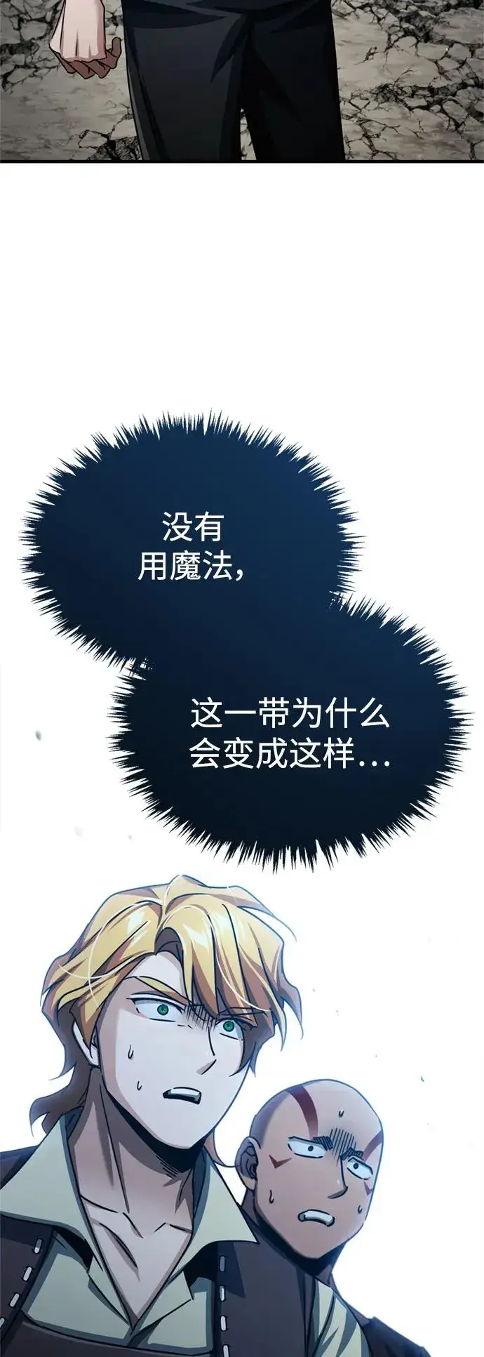 《天魔的不凡重生》[第82话] 克里斯的决心图18