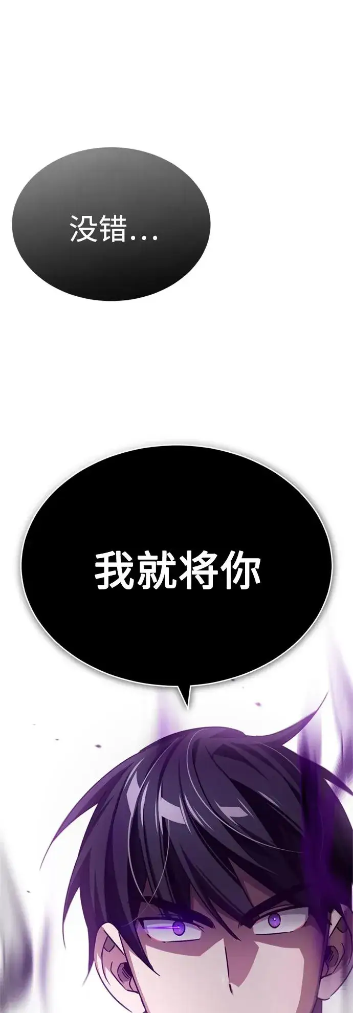 《天魔的不凡重生》[第82话] 克里斯的决心图32