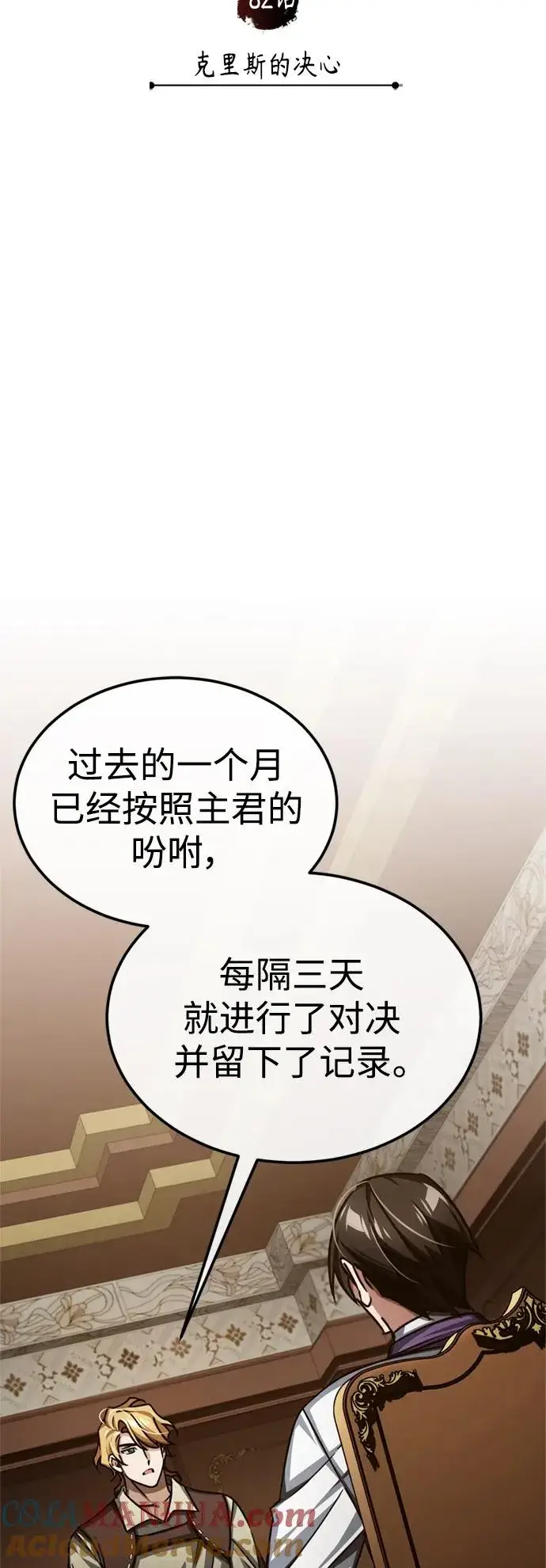 《天魔的不凡重生》[第82话] 克里斯的决心图34