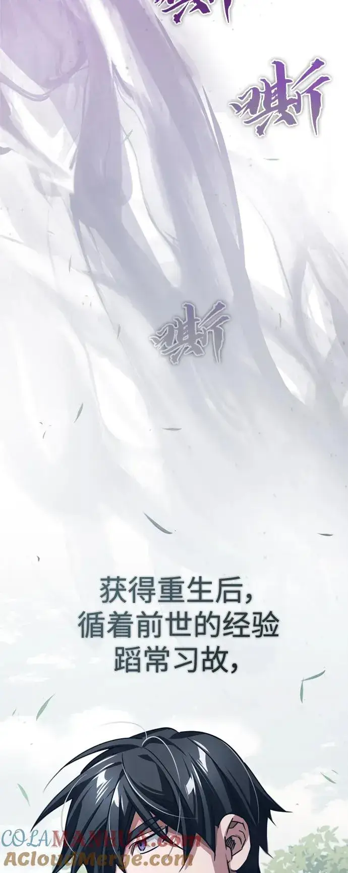 《天魔的不凡重生》[第82话] 克里斯的决心图4