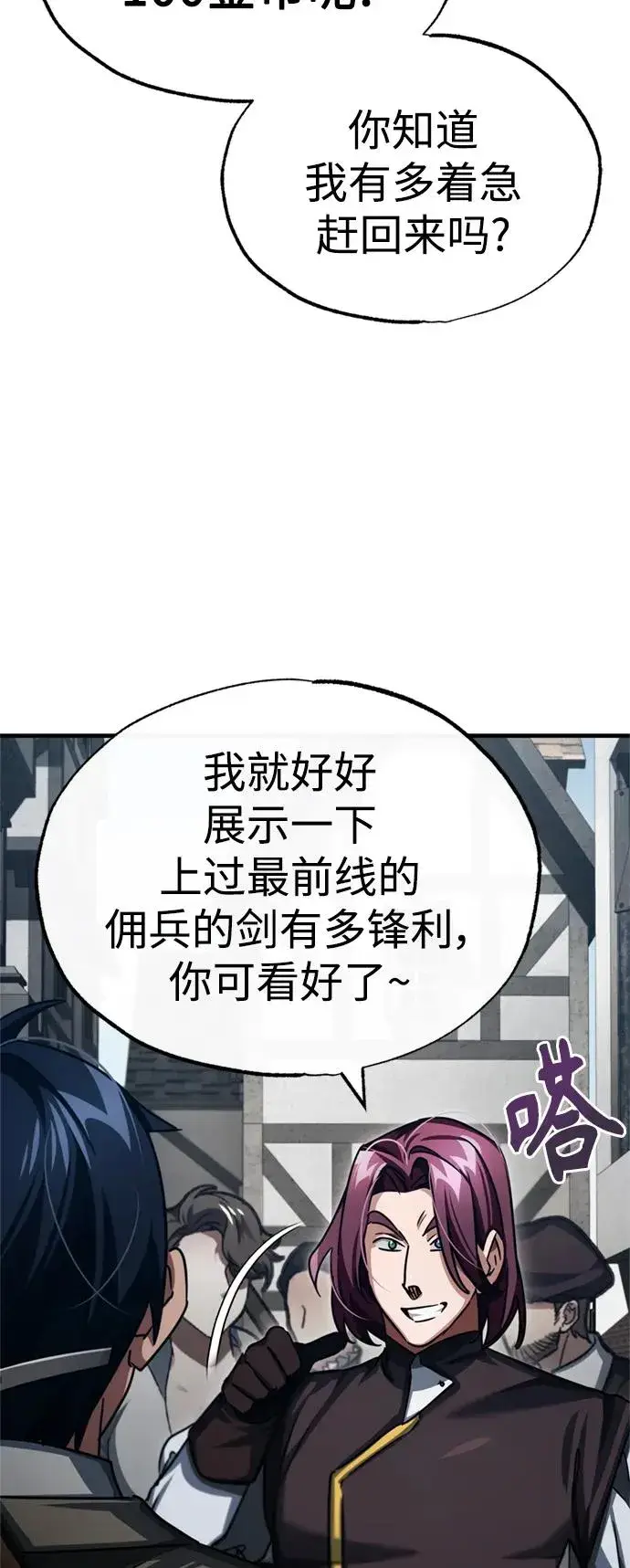 《天魔的不凡重生》[第82话] 克里斯的决心图44