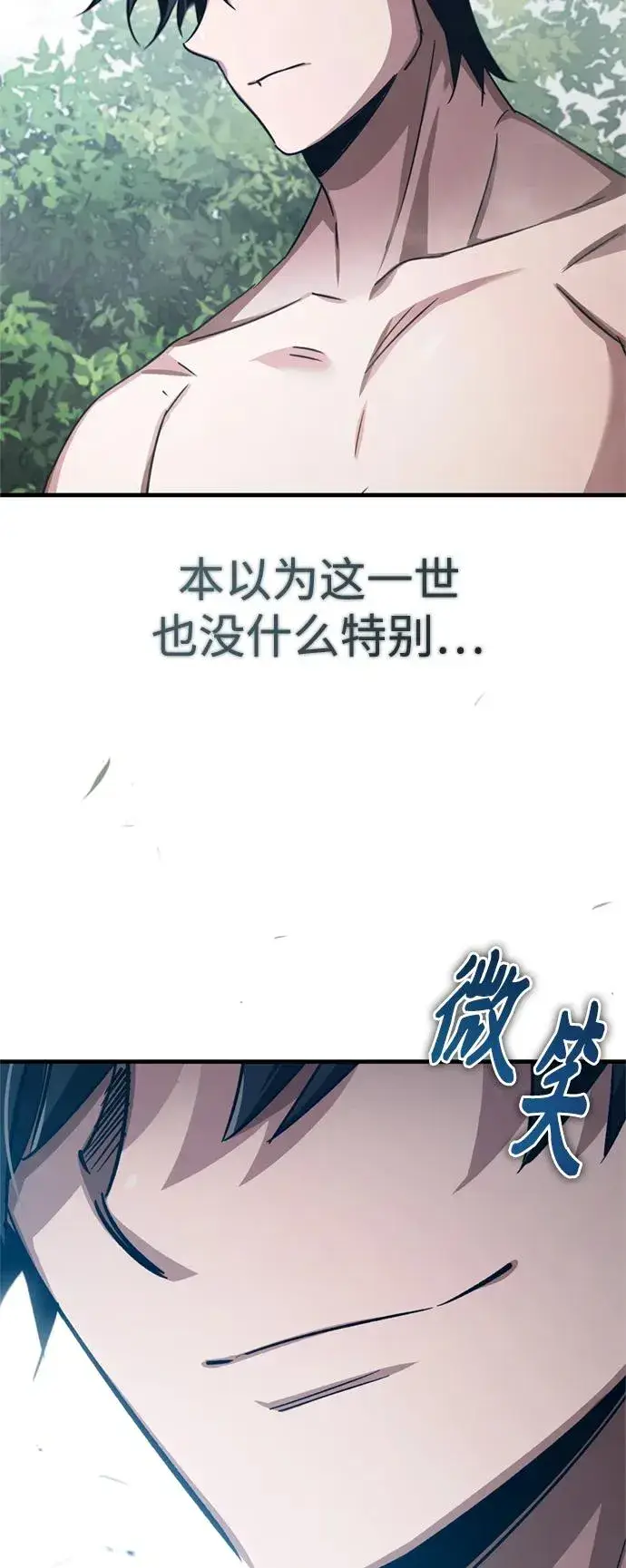 《天魔的不凡重生》[第82话] 克里斯的决心图5