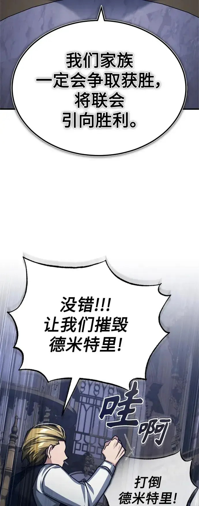 《天魔的不凡重生》[第82话] 克里斯的决心图57