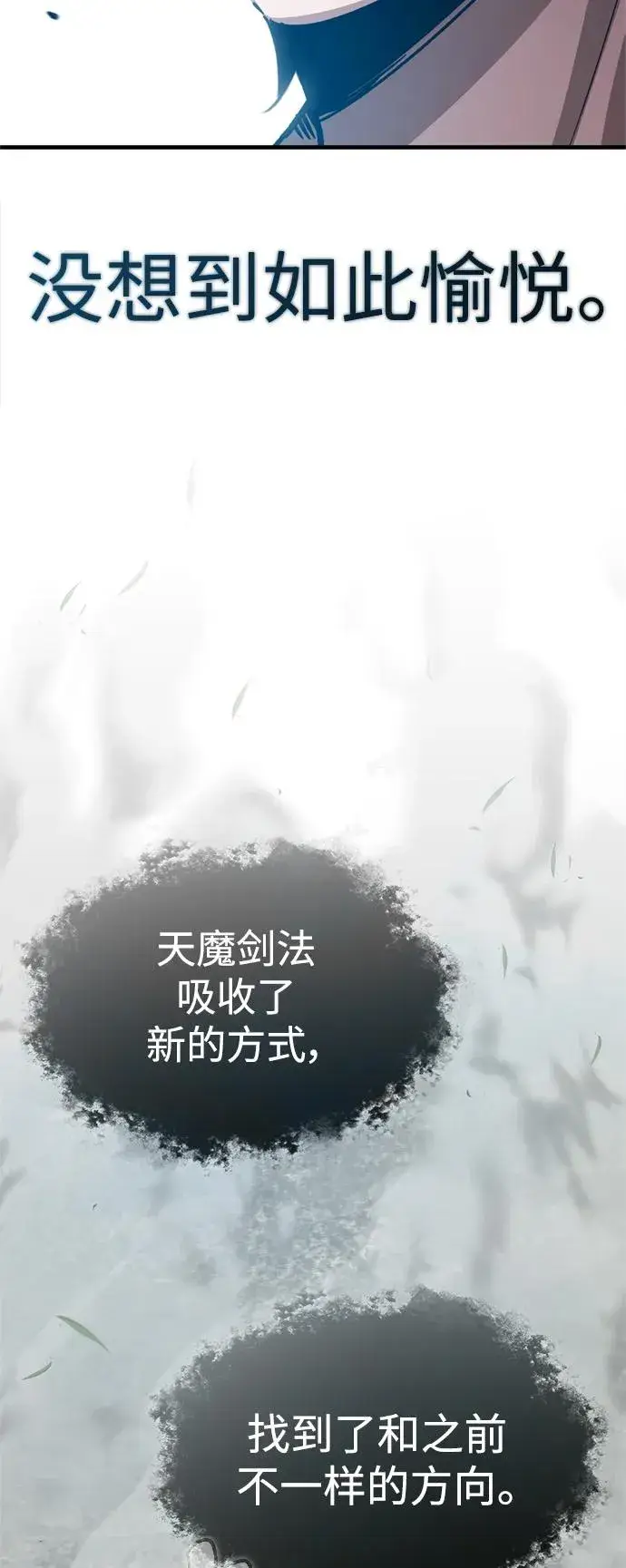 《天魔的不凡重生》[第82话] 克里斯的决心图6
