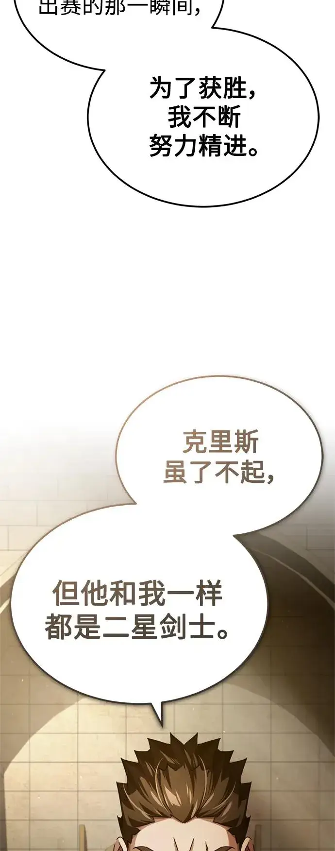 《天魔的不凡重生》[第82话] 克里斯的决心图62