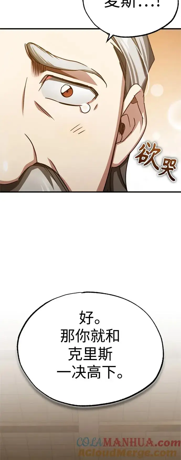 《天魔的不凡重生》[第82话] 克里斯的决心图64