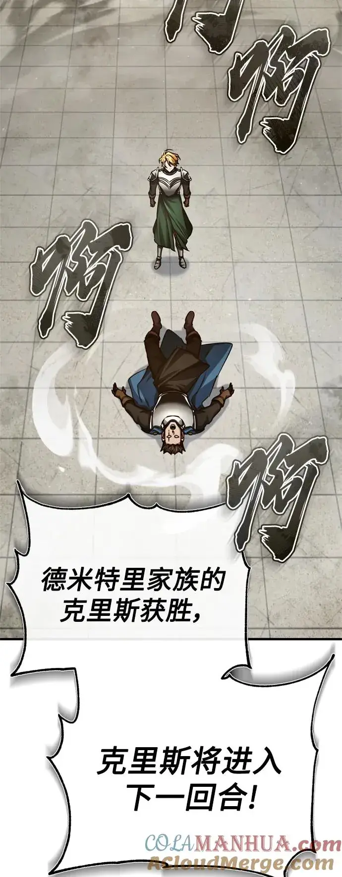 《天魔的不凡重生》[第82话] 克里斯的决心图82