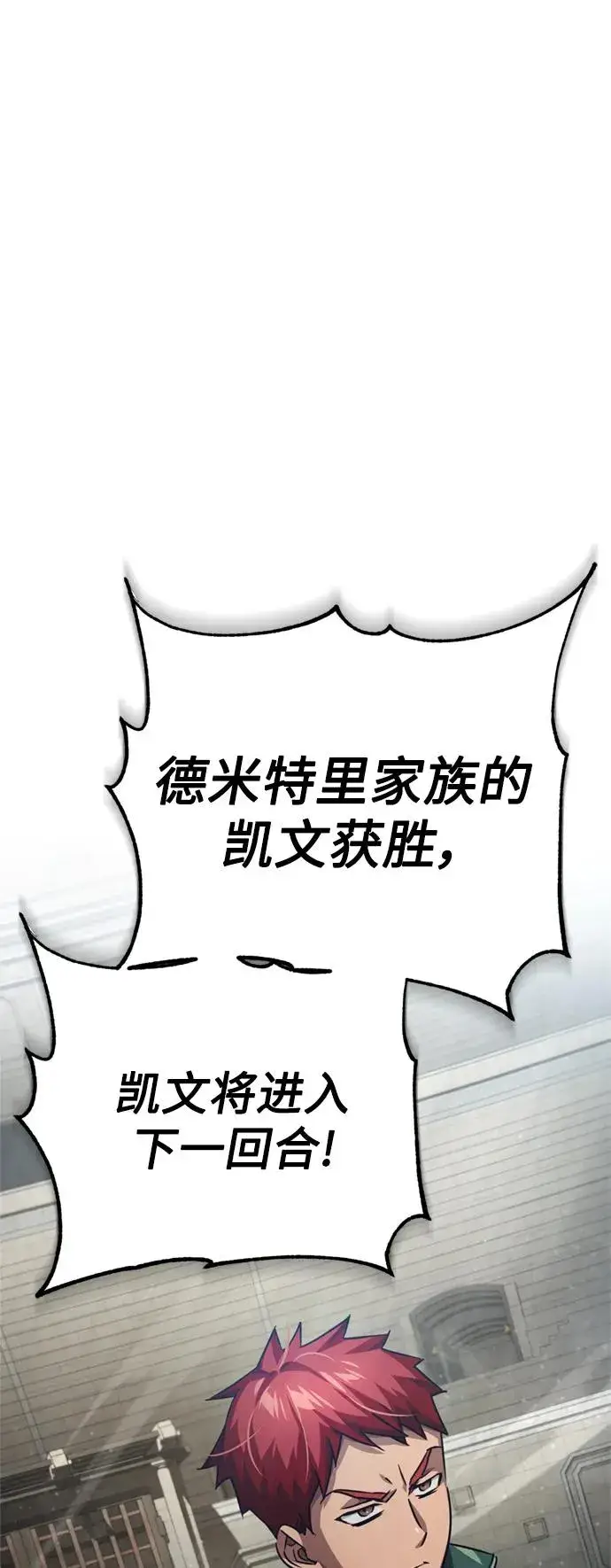 《天魔的不凡重生》[第82话] 克里斯的决心图84