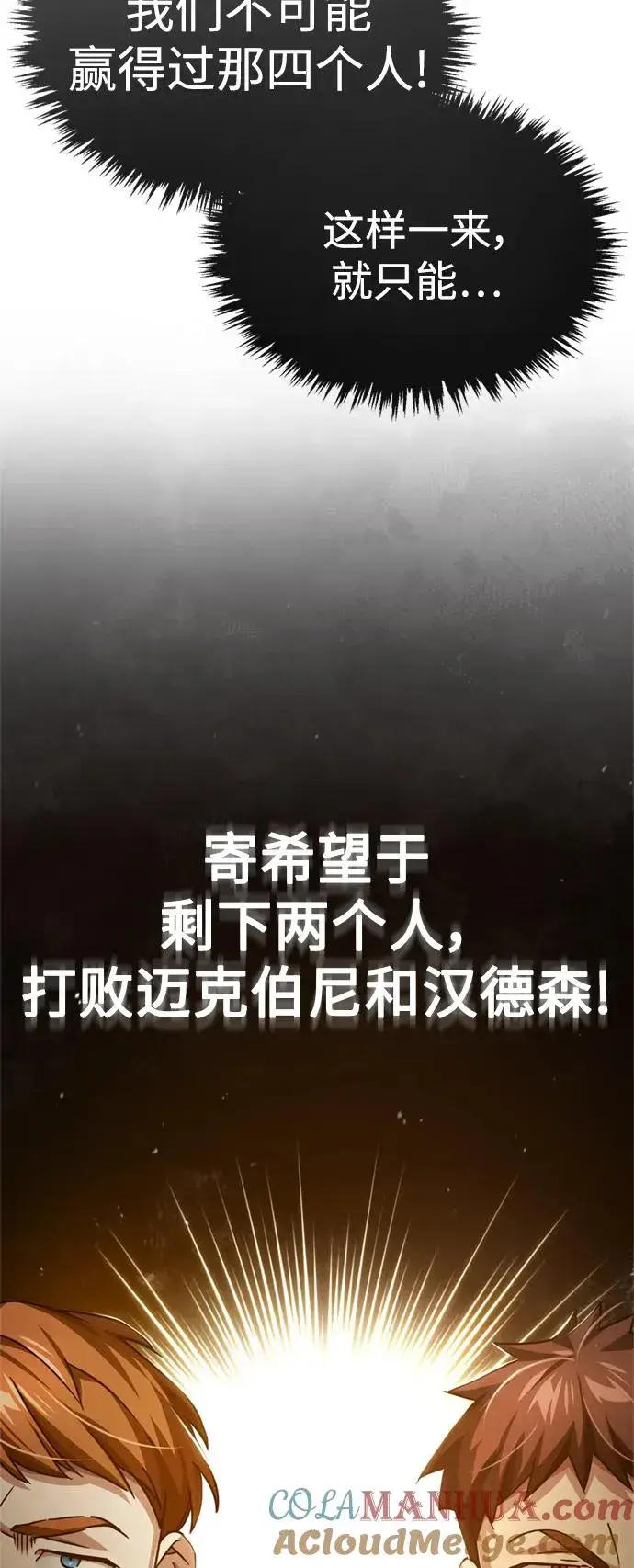 《天魔的不凡重生》[第82话] 克里斯的决心图88