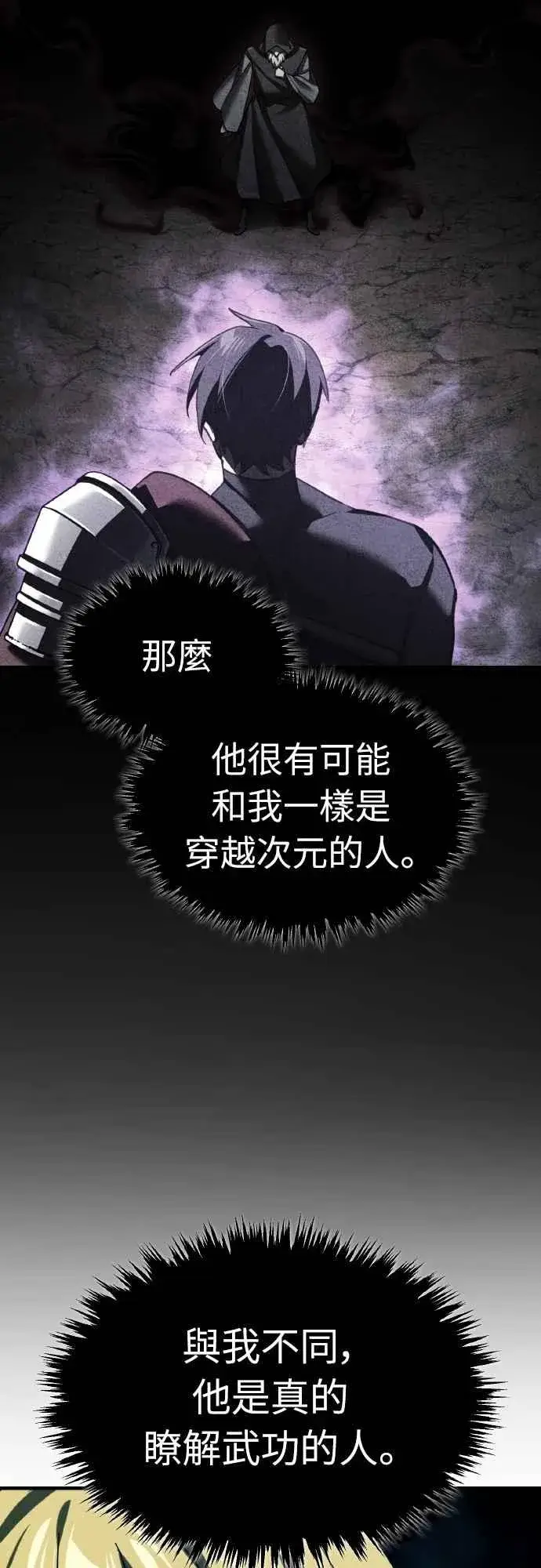 《天魔的不凡重生》第156话 来自相同次元的人图11