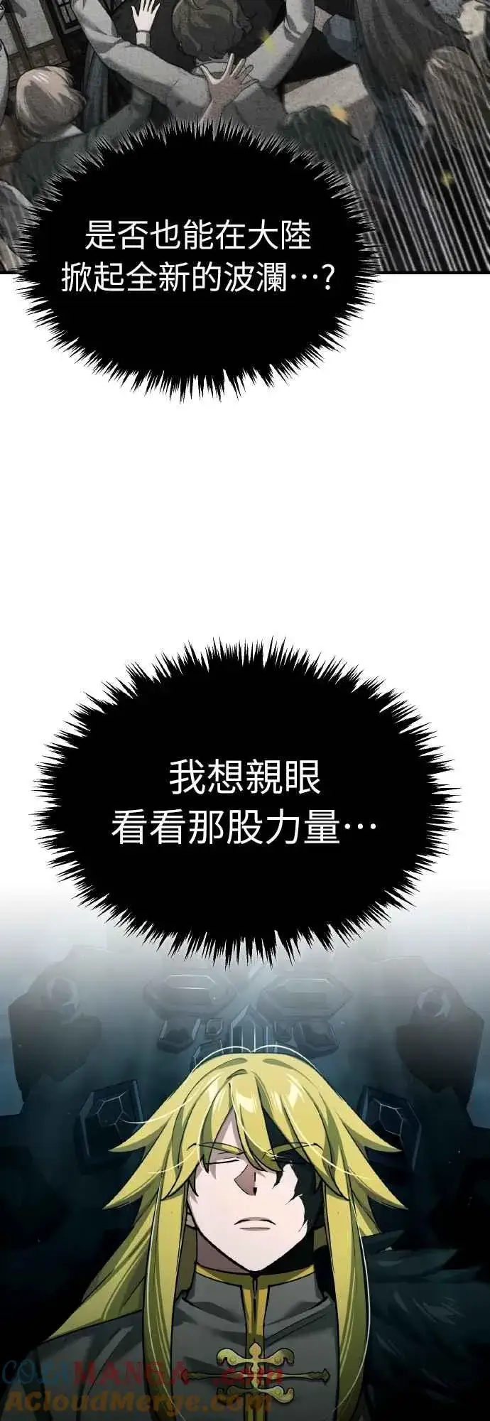 《天魔的不凡重生》第156话 来自相同次元的人图13
