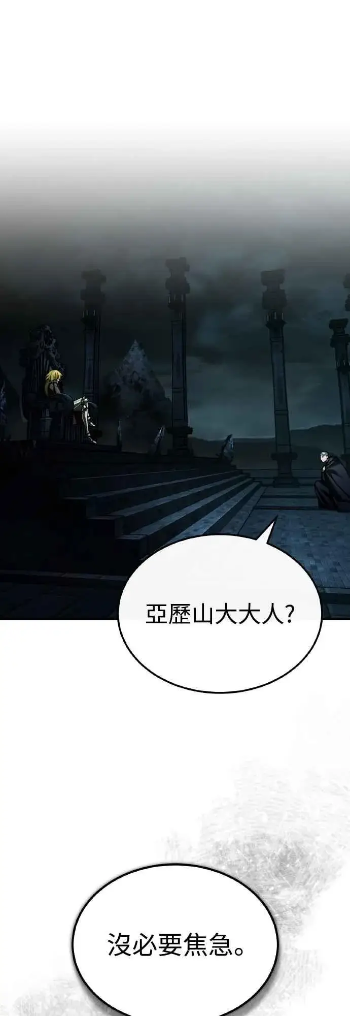 《天魔的不凡重生》第156话 来自相同次元的人图15